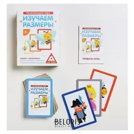Развивающая игра «Изучаем размеры», 72 карточки
