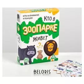 Развивающая игра на внимание и реакцию «Кто в зоопарке живёт?»