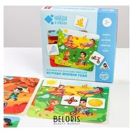 Развивающая игра «Найди и покажи. Изучаем времена года»
