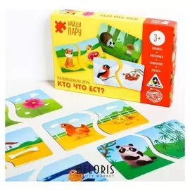 Развивающая игра-пазлы «Найди пару. Кто что ест?», 40 карточек