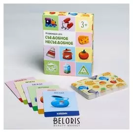 Развивающая игра Съедобное-несъедобное