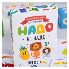 Развивающая игра с картинками «Надо – Не надо» 36 карт