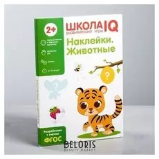 Развивающая игра «Школа IQ Наклейки. Животные»