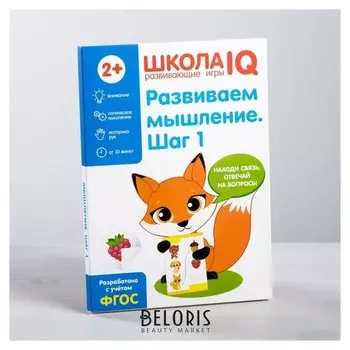 Развивающая игра «Школа IQ Развиваем мышление. Шаг 1»