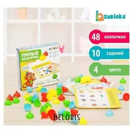 Развивающая игра Умные колпачки Задания на логику