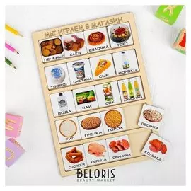 Развивающая игрушка Мы играем в магазин