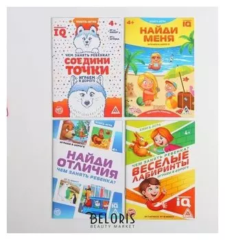 Развивающие игры-книги в дорогу «Чем занять ребёнка», набор, 4 шт.