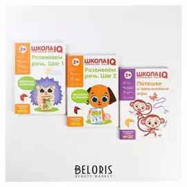Развивающие игры «Школа IQ. 1» с наклейками