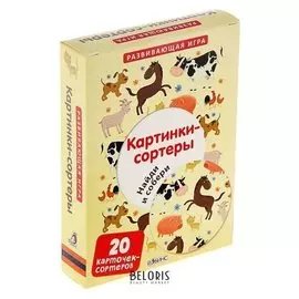 Развивающие карточки-пазлы «Картинки-сортеры. найди и собери весёлые картинки», 20 карточек