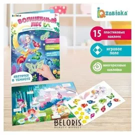 Развивающий игровой набор «Волшебный лес», наклейки светятся в темноте