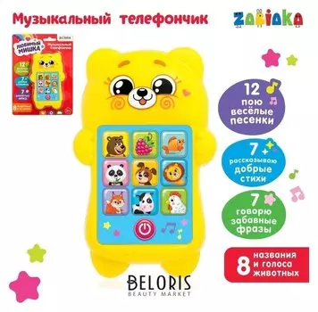 Развивающий музыкальный телефончик «Медвежонок», звуковые и световые эффекты
