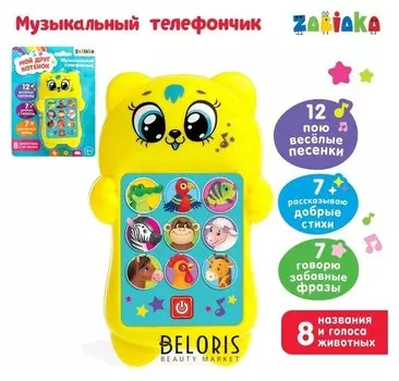 Развивающий музыкальный телефончик «Мой друг котёнок», световые эффекты