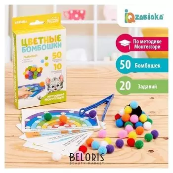 Развивающий набор Цветные бомбошки: по методике Монтессори