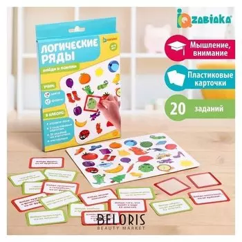 Развивающий набор «Логические ряды. найди и покажи»