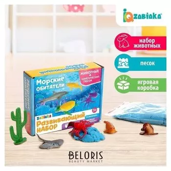 Развивающий набор Морские обитатели: животные и кинетический песок