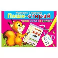 Развивающий набор Учим буквы и цифры