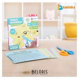 Развивающий набор Умные ножницы, учимся вырезать