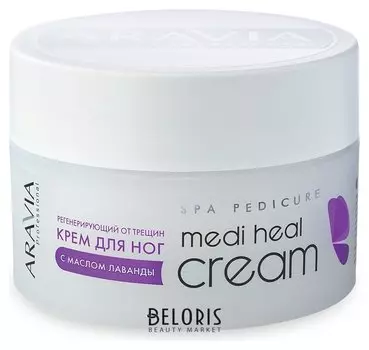 Регенерирующий крем от трещин с маслом лаванды "Medi heal cream"