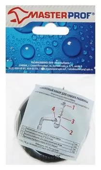 Ремонтный набор Masterprof, для сифона раковины универсальный