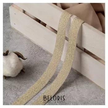 Резинка декоративная с прозрачными вставками, 30 мм, 10 ± 1 м, цвет золотой