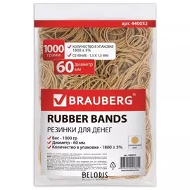 Резинки банковские универсальные, BRAUBERG, диаметр 60 мм, натуральный цвет, натуральный каучук
