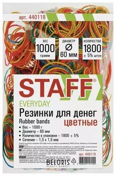 Резинки банковские универсальные, STAFF, диаметр 60 мм, цветные, натуральный каучук
