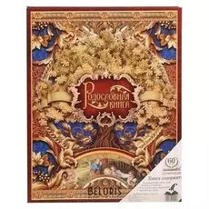 Родословная книга "Древо"