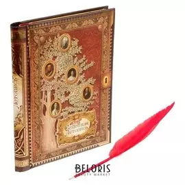Родословная книга с пером "Семейная летопись"