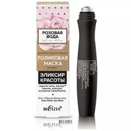 Розовая увлажняющая роликовая маска для век Эликсир красоты