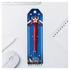 Ручка "Честь и отвага"