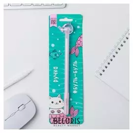 Ручка-леденец "Буль-буль"