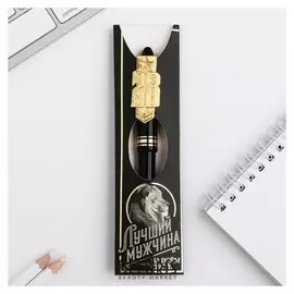 Ручка "Лучший мужчина"