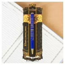 Ручка металлическая "Ключ к твоему успеху"