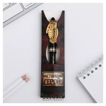 Ручка "Настоящий герой"