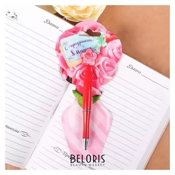 Ручка пластиковая с цветком "С праздником 8 Марта"