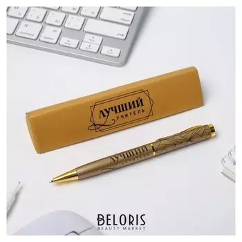 Ручка подарочная "Лучший учитель"