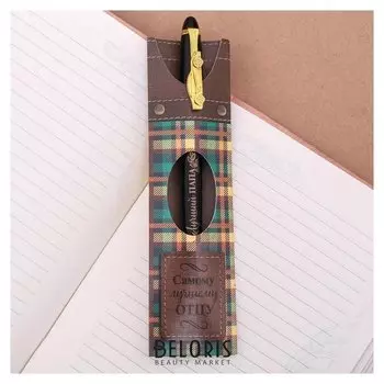 Ручка подарочная "Самому лучшему отцу"