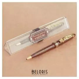 Ручка подарочная "Самому лучшему учителю"