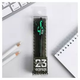 Ручка "С 23 Февраля"