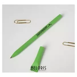 Ручка сувенирная «Екатеринбург»