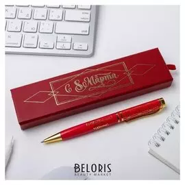 Ручка в футляре "С 8 Марта"