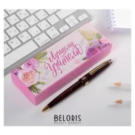 Ручка в подарочной коробке "Лучшему учителю"