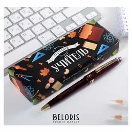 Ручка в подарочной коробке "Лучший учитель"