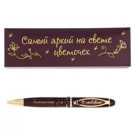 Ручка в подарочном футляре из экокожи "Самый яркий на свете цвеочек. Замечательная дочка"