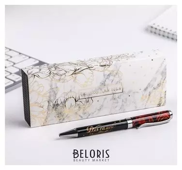 Ручка в подарочном футляре "Только для тебя"