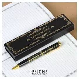 Ручка в подарочном футляре Успехов во всем