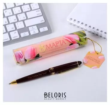 Ручка в тубусе "Для самой прекрасной!"