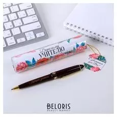 Ручка в тубусе "С уважением для вас!"