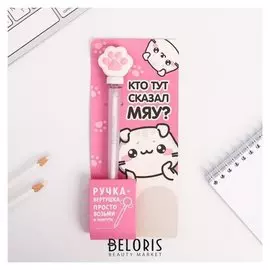 Ручка-вертушка, "Кто тут сказал мяу"