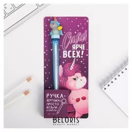 Ручка-вертушка, "Сияй ярче всех"